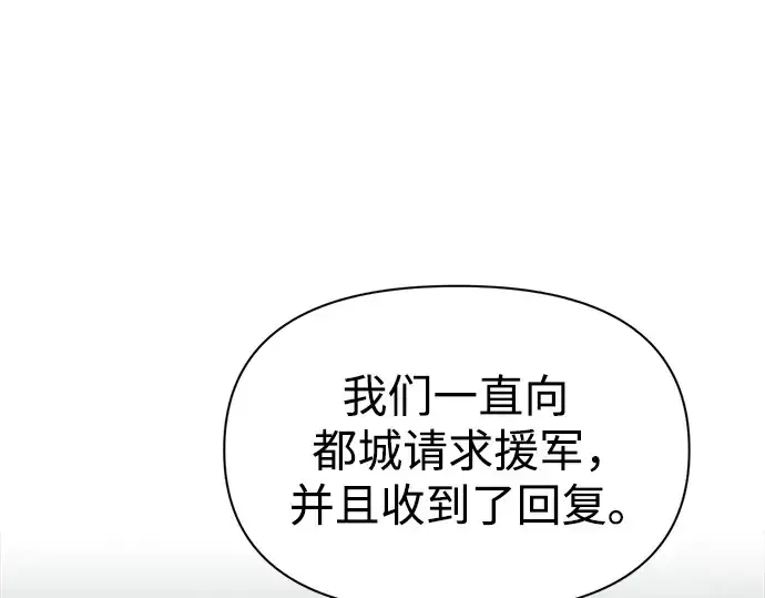 漫画《成为塔防游戏里的暴君》第60话第4张图