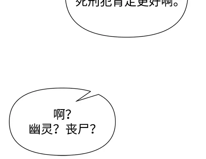 漫画《成为塔防游戏里的暴君》第60话第43张图