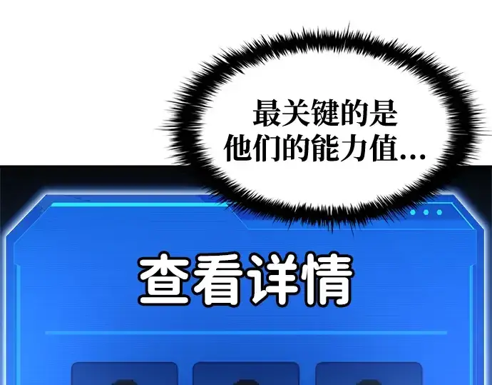 漫画《成为塔防游戏里的暴君》第60话第45张图