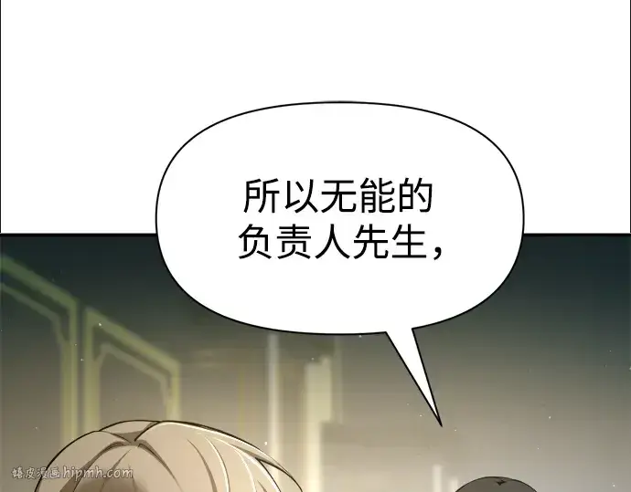 漫画《成为塔防游戏里的暴君》第60话第48张图
