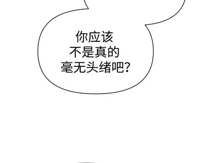 漫画《成为塔防游戏里的暴君》第60话第50张图