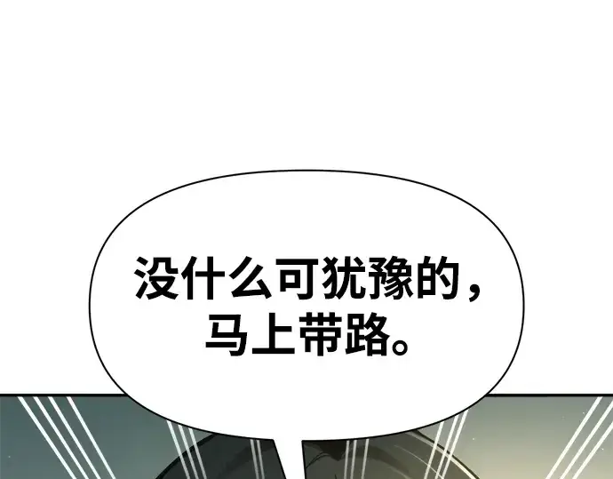 漫画《成为塔防游戏里的暴君》第60话第54张图