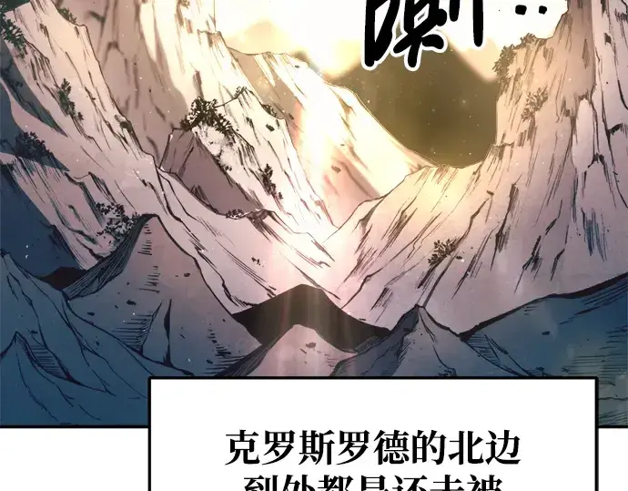 漫画《成为塔防游戏里的暴君》第60话第62张图