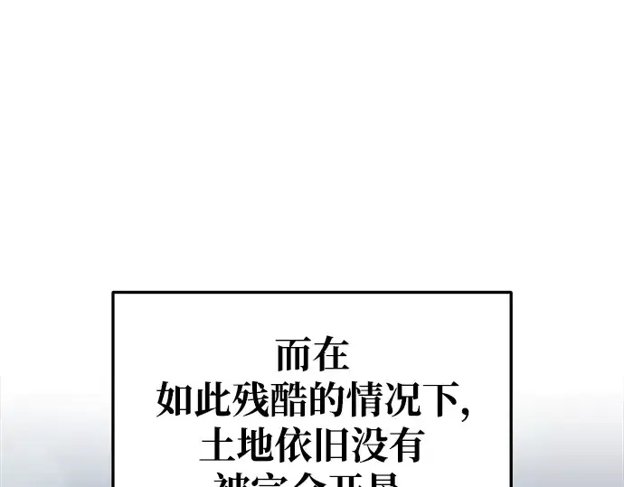 漫画《成为塔防游戏里的暴君》第60话第68张图