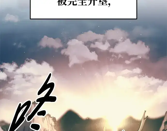 漫画《成为塔防游戏里的暴君》第60话第69张图