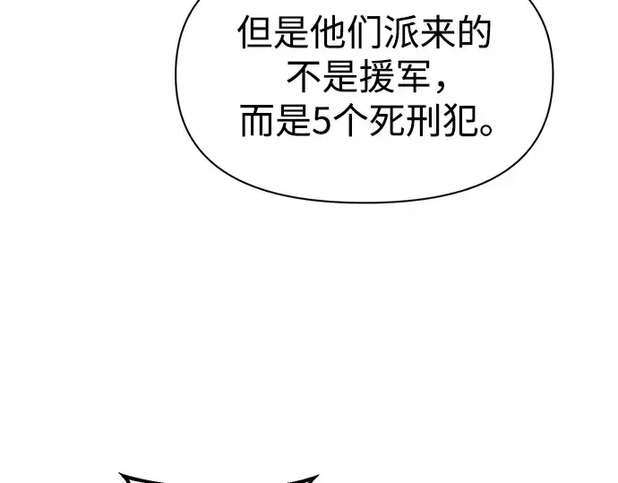 漫画《成为塔防游戏里的暴君》第60话第7张图