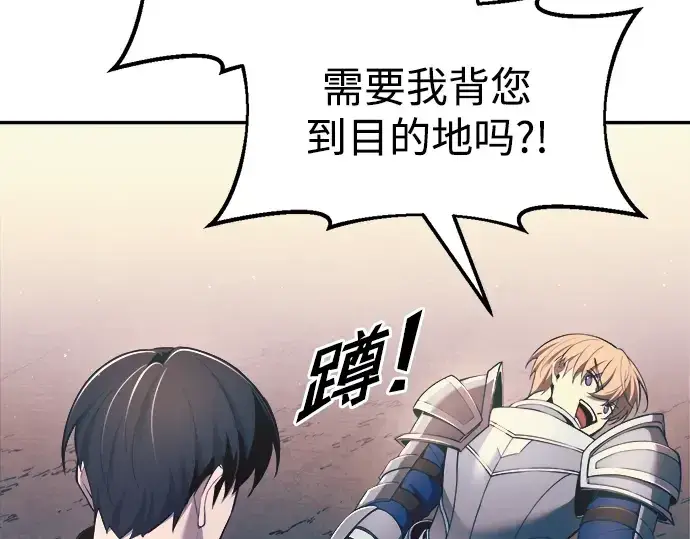 漫画《成为塔防游戏里的暴君》第60话第76张图