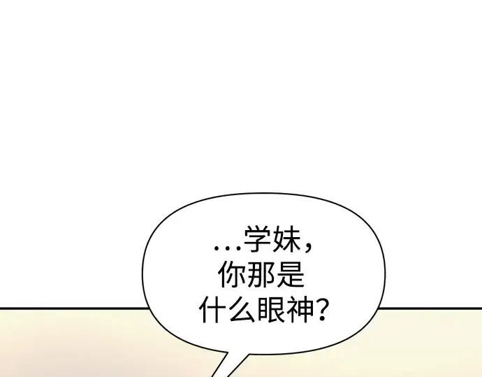 漫画《成为塔防游戏里的暴君》第60话第81张图
