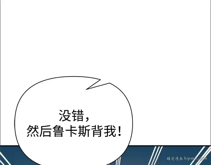 漫画《成为塔防游戏里的暴君》第60话第88张图