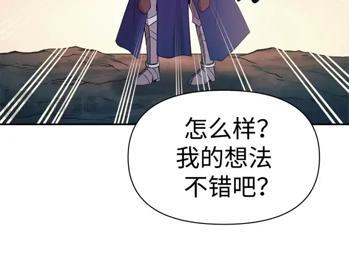 漫画《成为塔防游戏里的暴君》第60话第90张图