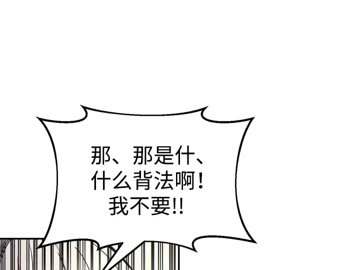 漫画《成为塔防游戏里的暴君》第60话第91张图