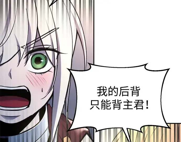 漫画《成为塔防游戏里的暴君》第60话第92张图