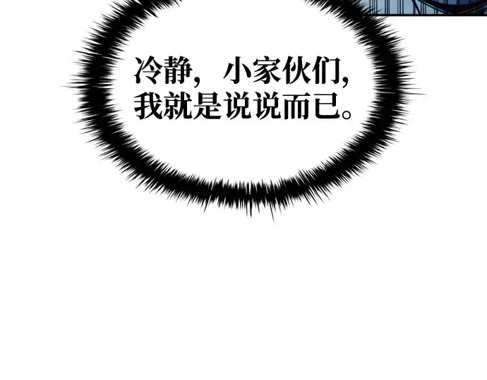 漫画《成为塔防游戏里的暴君》第60话第94张图