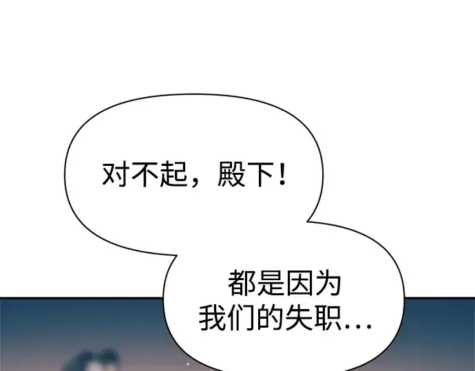 漫画《成为塔防游戏里的暴君》第60话第95张图
