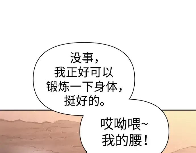 漫画《成为塔防游戏里的暴君》第60话第98张图