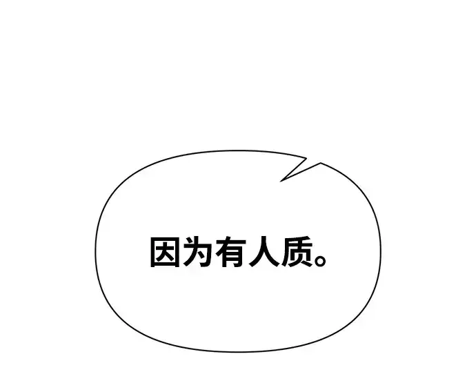 漫画《成为塔防游戏里的暴君》第61话第100张图