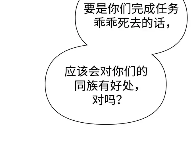 漫画《成为塔防游戏里的暴君》第61话第106张图
