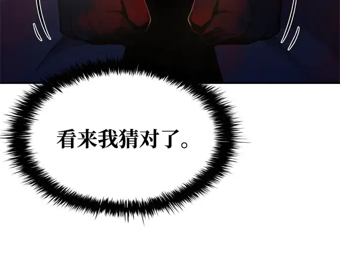 漫画《成为塔防游戏里的暴君》第61话第109张图