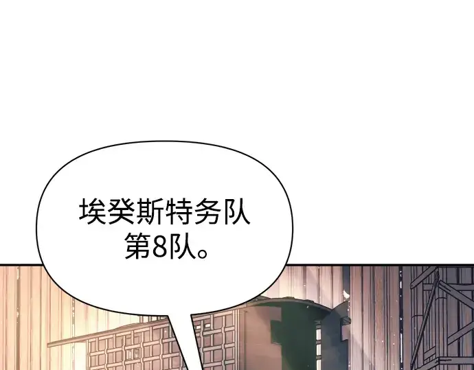 漫画《成为塔防游戏里的暴君》第61话第11张图