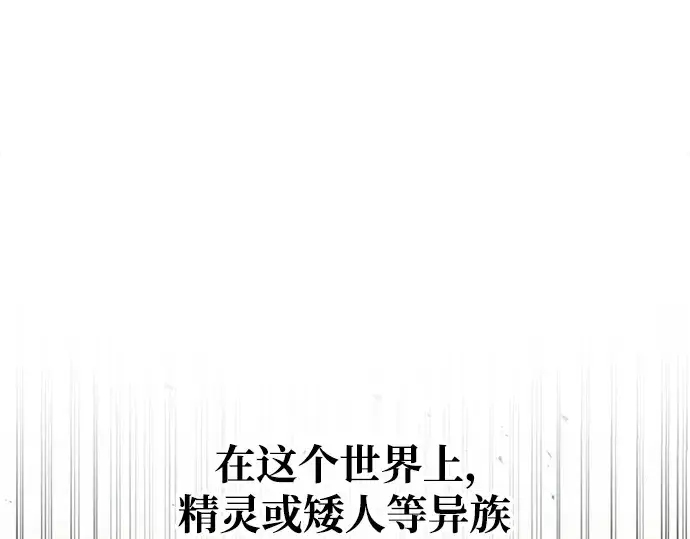 漫画《成为塔防游戏里的暴君》第61话第110张图