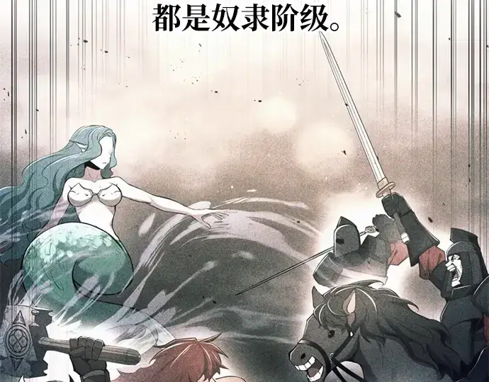 漫画《成为塔防游戏里的暴君》第61话第111张图