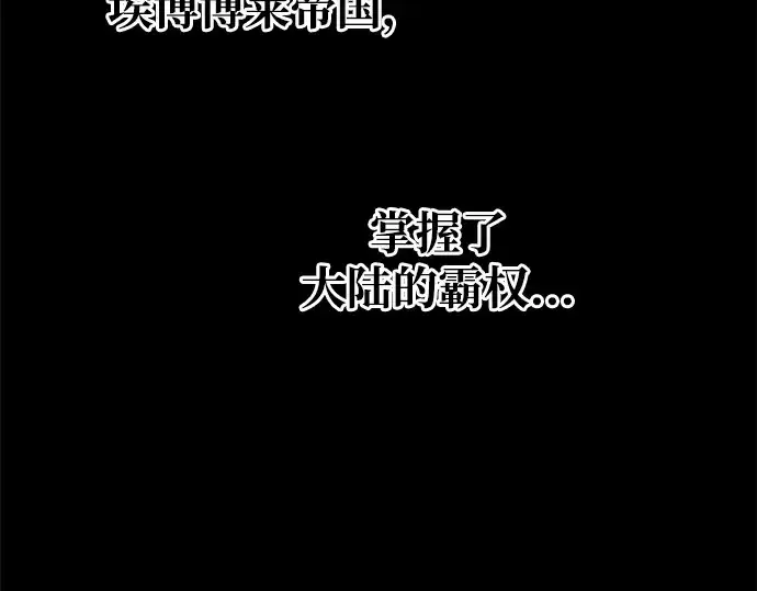 漫画《成为塔防游戏里的暴君》第61话第117张图