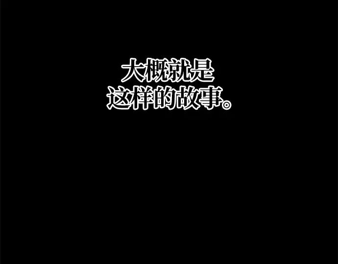 漫画《成为塔防游戏里的暴君》第61话第118张图