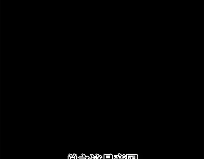 漫画《成为塔防游戏里的暴君》第61话第129张图
