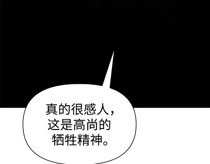 漫画《成为塔防游戏里的暴君》第61话第133张图