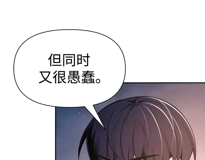 漫画《成为塔防游戏里的暴君》第61话第135张图
