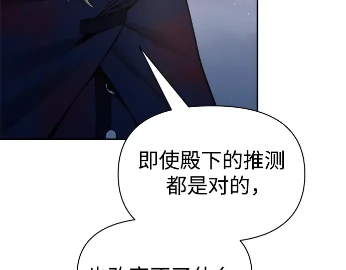 漫画《成为塔防游戏里的暴君》第61话第139张图