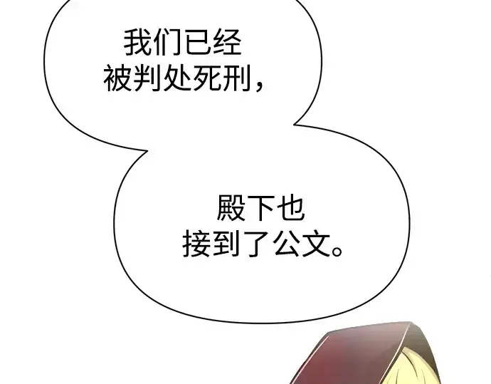 漫画《成为塔防游戏里的暴君》第61话第141张图