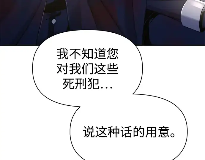 漫画《成为塔防游戏里的暴君》第61话第143张图