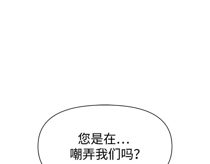 漫画《成为塔防游戏里的暴君》第61话第145张图