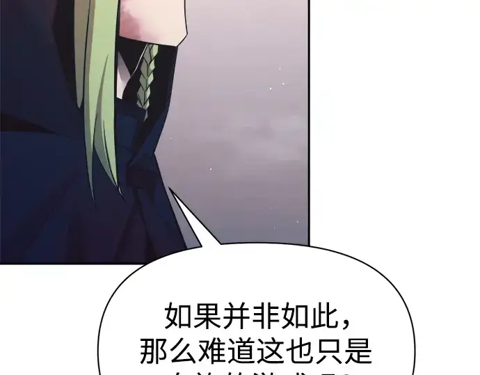 漫画《成为塔防游戏里的暴君》第61话第147张图