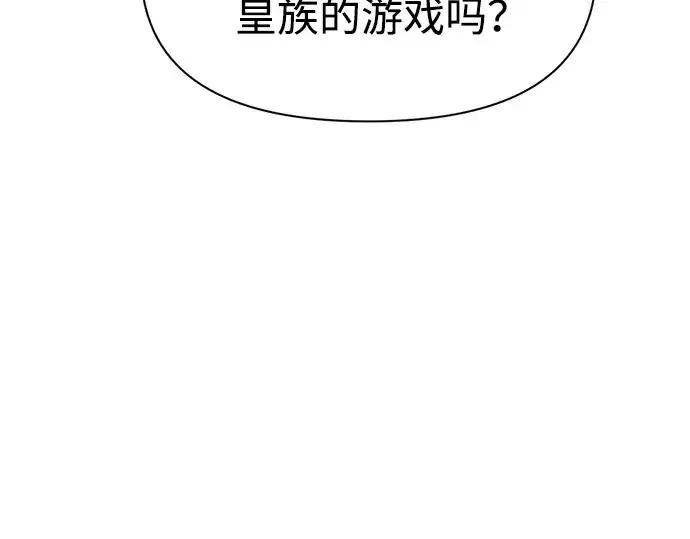 漫画《成为塔防游戏里的暴君》第61话第148张图