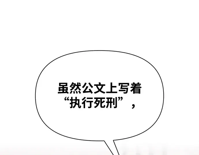 漫画《成为塔防游戏里的暴君》第61话第151张图