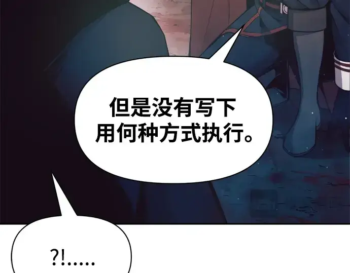 漫画《成为塔防游戏里的暴君》第61话第153张图