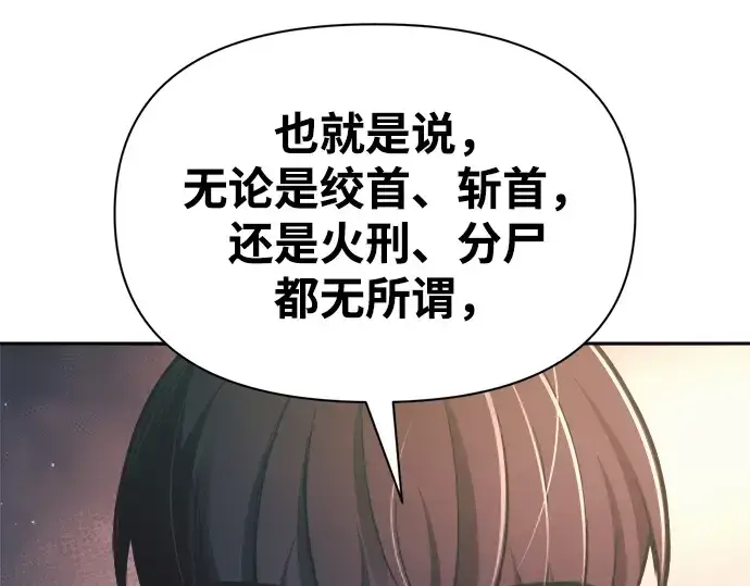 漫画《成为塔防游戏里的暴君》第61话第155张图