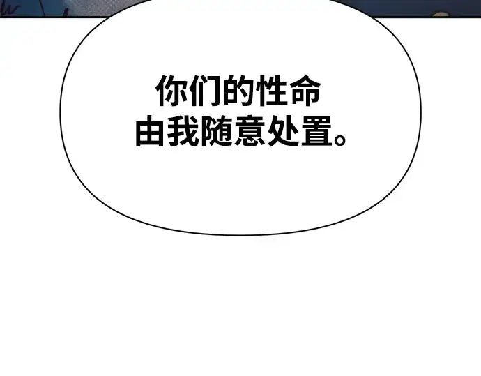 漫画《成为塔防游戏里的暴君》第61话第157张图