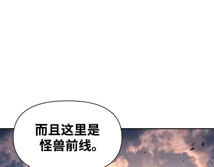 漫画《成为塔防游戏里的暴君》第61话第158张图