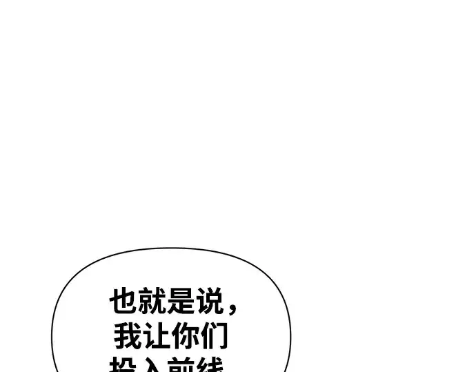漫画《成为塔防游戏里的暴君》第61话第161张图