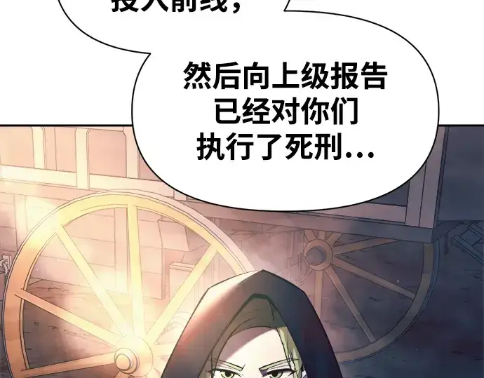 漫画《成为塔防游戏里的暴君》第61话第162张图