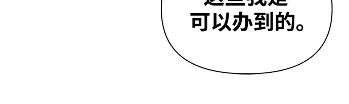漫画《成为塔防游戏里的暴君》第61话第164张图