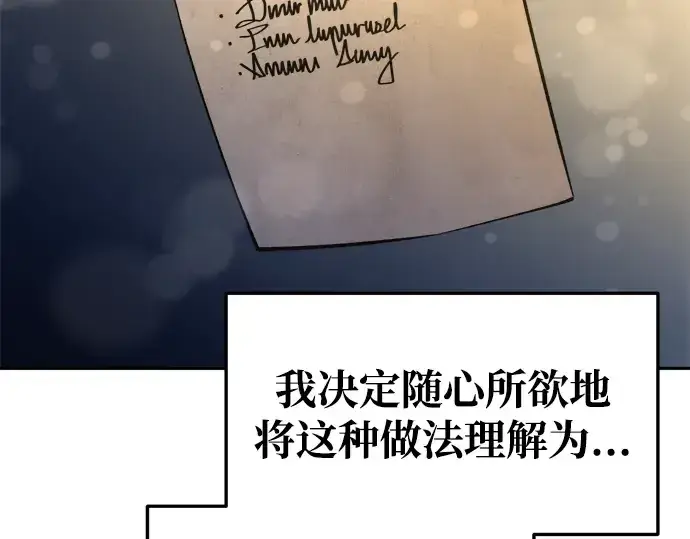 漫画《成为塔防游戏里的暴君》第61话第167张图