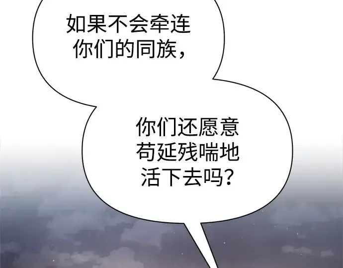 漫画《成为塔防游戏里的暴君》第61话第175张图