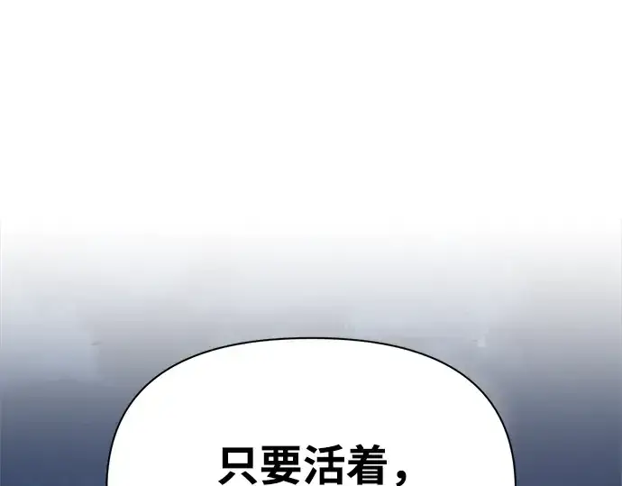 漫画《成为塔防游戏里的暴君》第61话第181张图