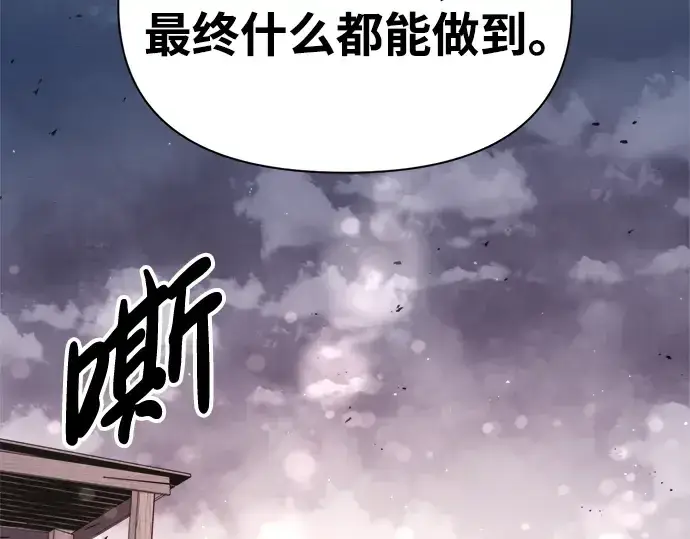 漫画《成为塔防游戏里的暴君》第61话第182张图