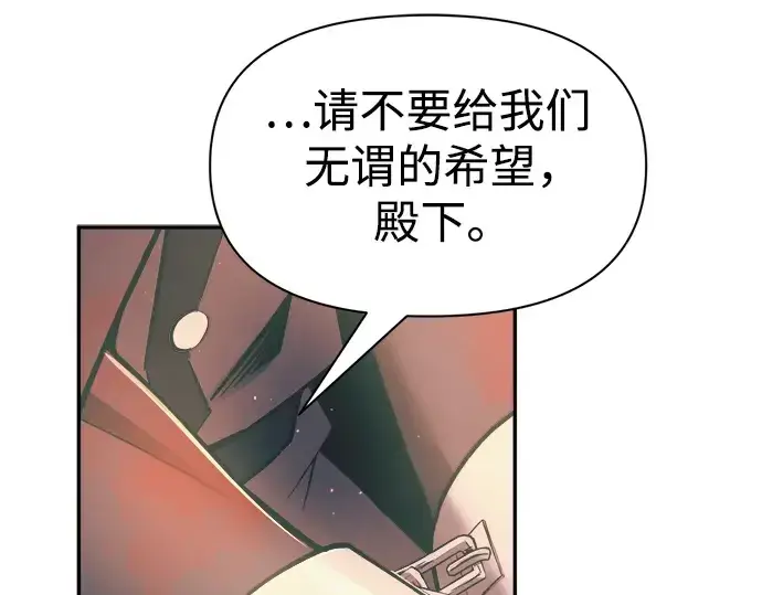 漫画《成为塔防游戏里的暴君》第61话第186张图