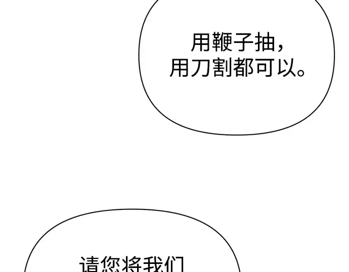 漫画《成为塔防游戏里的暴君》第61话第188张图